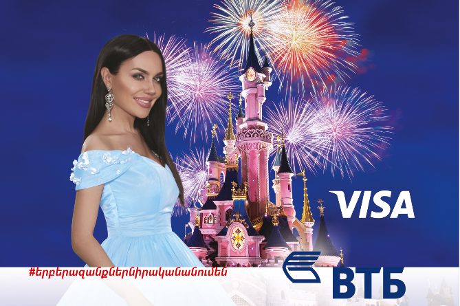 ՎՏԲ-Հայաստան Բանկը և Visa ընկերության ակցիայի հաղթողները կուղևորվեն Փարիզի Դիսնեյլենդ