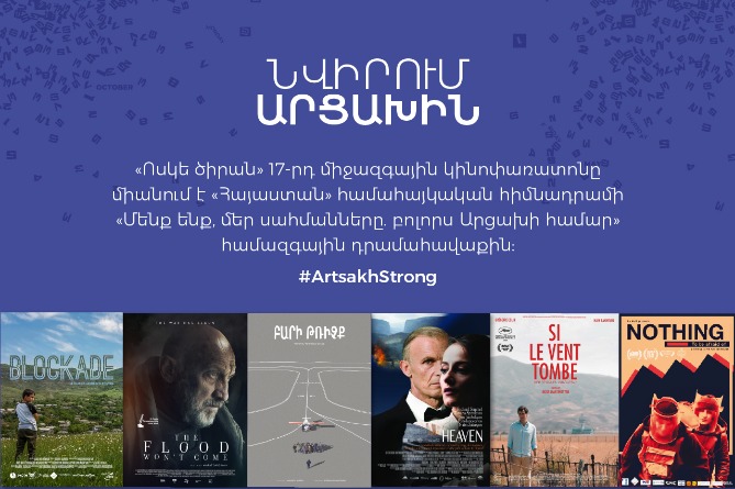«Ոսկե ծիրան» կինոփառատոնի շրջանակում ֆիլմերի ցուցադրություններից գոյացած ողջ հասույթը ուղղվելու է Արցախի օգնելուն  