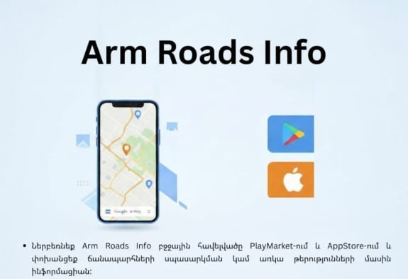Жители Армении могут сообщать о дефектах на дорогах через приложение Arm Roads Info
