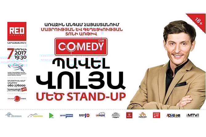 Павел Воля представит в Ереване большой Stand up