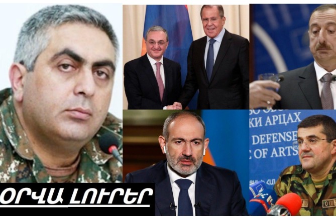 Վերջին նորությունները սահմանից. ՕՐՎԱ ԱՄՓՈՓՈՒՄ (ՎԻԴԵՈ) Վերջին նորությունները սահմանից. ՕՐՎԱ ԱՄՓՈՓՈՒՄ (ՎԻԴԵՈ)