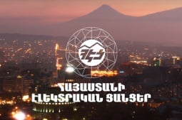 ՀԾԿՀ-ն 10մլն դրամ գումարի չափով տուգանել է ՀԷՑ-ին արձանագրված խախտումների համար