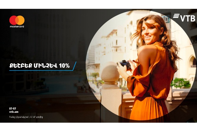 ՎՏԲ-Հայաստան Բանկն առաջարկում է ամրագրել Mastercard քարտերով կացարաններ և ստանալ cashback մինչև 10%