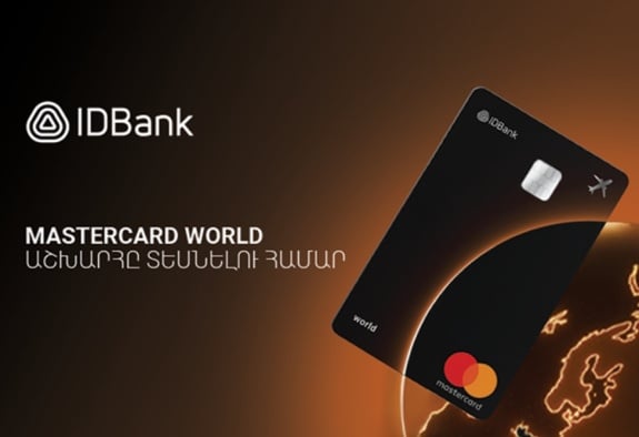 IDBank-ը ներկայացնում է նոր Mastercard World քարտը՝ ճանապարհորդական առավելություններով և հատուկ արշավով