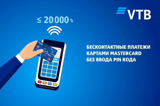 Банк ВТБ (Армения) и Mastercard предлагают оплачивать бесконтактными картами до 20000 драмов Банк ВТБ (Армения) и Mastercard предлагают оплачивать бесконтактными картами до 20000 драмов