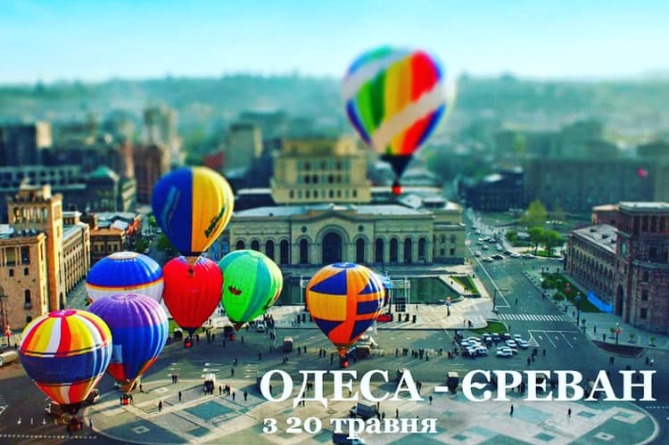 Ереван и Одессу свяжут прямые авиарейсы 