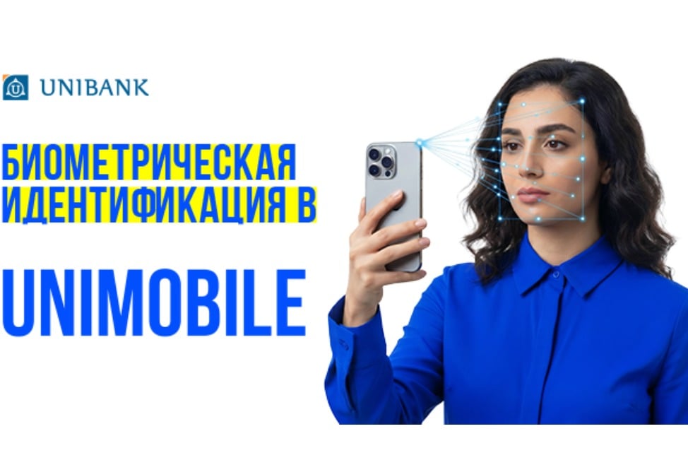 Юнибанк запустил биометрическую идентификацию в приложении UNIMobile