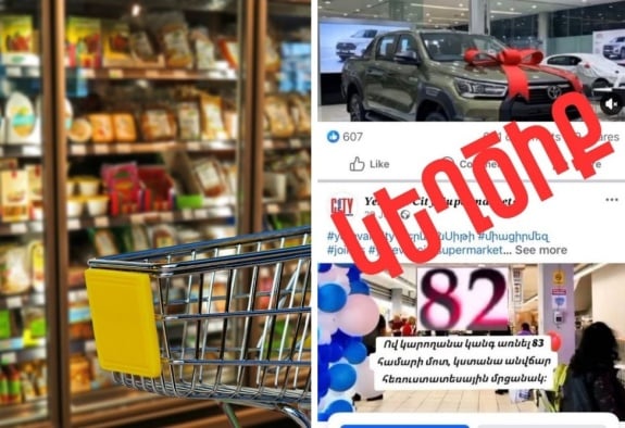 Жителей Армении предупредили о фейковых розыгрышах от имени супермаркетов