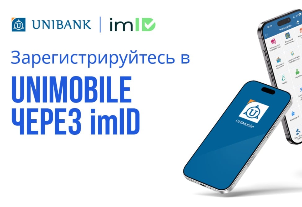 В мобильном приложении Юнибанка теперь можно зарегистрироваться также с помощью imID