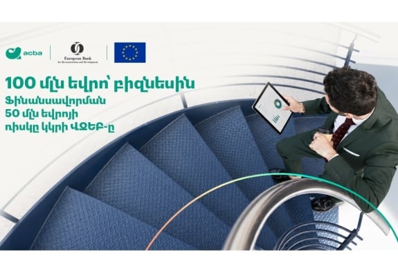 100 միլիոն եվրո կուղղվի Հայաստանում բիզնեսի զարգացմանը. Ակբա բանկ