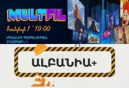 MultFil и 