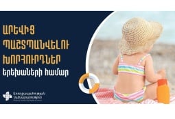 Ինչպես արևից պաշտպանել երեխային. ուղեցույց
