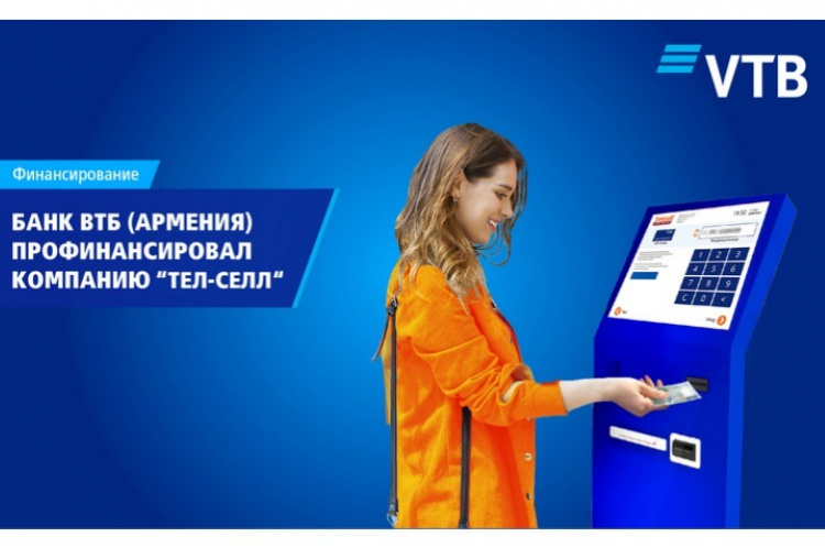 Банк ВТБ (Армения) профинансировал ЗАО “Тел-Селл” Банк ВТБ (Армения) профинансировал ЗАО “Тел-Селл”