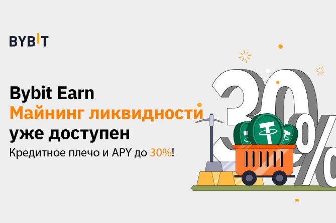 Не майнингом единым: как еще можно зарабатывать на криптовалюте на бирже BYBIT Не майнингом единым: как еще можно зарабатывать на криптовалюте на бирже BYBIT