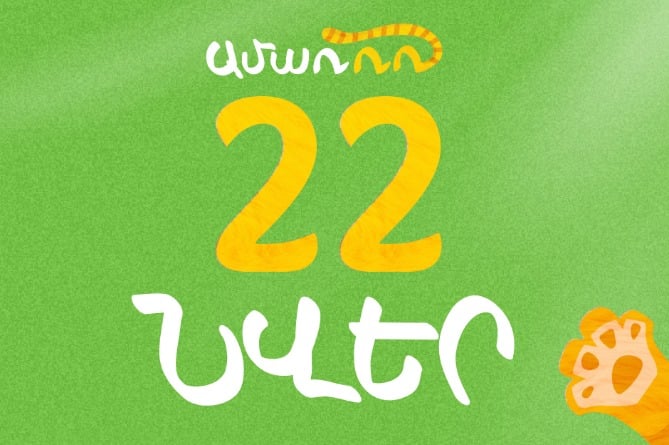 «Անկանխիկ ամառ». 22 ուղեգիր հաղթելու հնարավորություն Ամերիաբանկի հաճախորդներին «Անկանխիկ ամառ». 22 ուղեգիր հաղթելու հնարավորություն Ամերիաբանկի հաճախորդներին