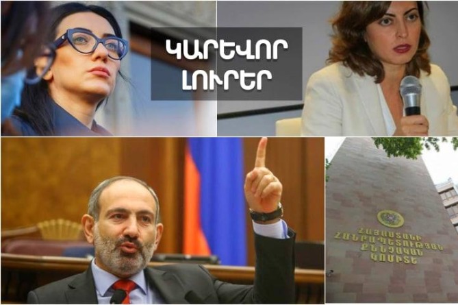 Ի՞նչ հանցանք է գործել Լենա Նազարյանը,Փաշինյանի նոր արդարացումներն ու նոր քրեական գործերը. ՇՏԱՊ ԼՈՒՐԵՐ (ՎԻԴԵՈ) Ի՞նչ հանցանք է գործել Լենա Նազարյանը,Փաշինյանի նոր արդարացումներն ու նոր քրեական գործերը. ՇՏԱՊ ԼՈՒՐԵՐ (ՎԻԴԵՈ)