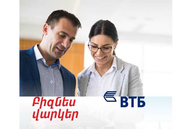 ՎՏԲ-Հայաստան Բանկը հայտարարում է փոքր և միջին բիզնեսի վարկավորման վերագործարկման մասին ՎՏԲ-Հայաստան Բանկը հայտարարում է փոքր և միջին բիզնեսի վարկավորման վերագործարկման մասին