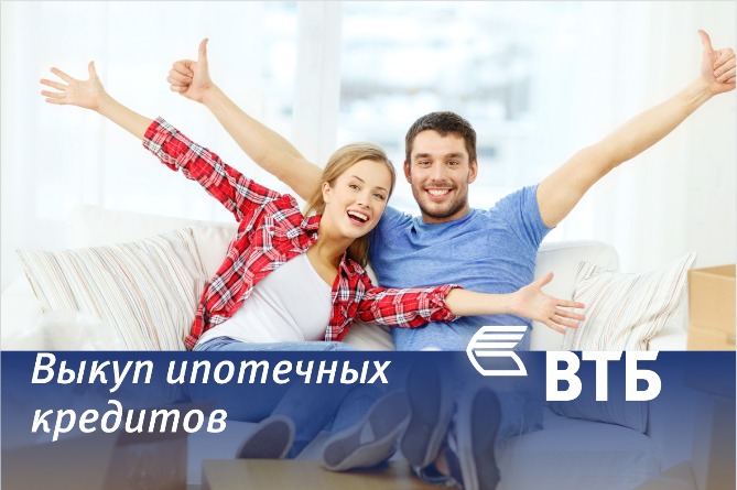Банк ВТБ (Армения) рефинансирует и выкупает ипотечные кредиты