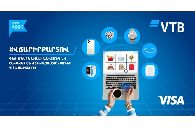 ՎՏԲ-Հայաստան Բանկը և Visa-ն հայտարարում են անկանխիկ վճարումների թվով 15-րդ ակցիան ՎՏԲ-Հայաստան Բանկը և Visa-ն հայտարարում են անկանխիկ վճարումների թվով 15-րդ ակցիան