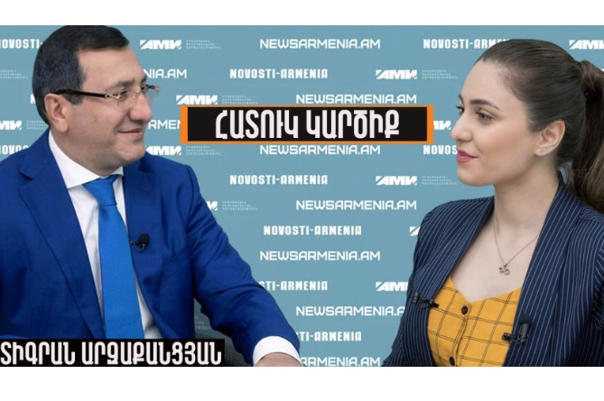 Ի՞նչ պետք է անի Հայաստանը տնտեսական «հրաշքին» հասնելու համար. Տիգրան Արզաքանցյանը՝ բիզնեսի մասին. ԷՔՍԿԼՅՈւԶԻՎ (ՎԻԴԵՈ) Ի՞նչ պետք է անի Հայաստանը տնտեսական «հրաշքին» հասնելու համար. Տիգրան Արզաքանցյանը՝ բիզնեսի մասին. ԷՔՍԿԼՅՈւԶԻՎ (ՎԻԴԵՈ)