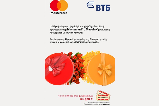ՎՏԲ-Հայաստան Բանկը Mastercard-ի հետ համատեղ հայտարարում է «ԿԻՆՈԺԱՄ» պրոմո-արշավի մեկնարկի մասին ՎՏԲ-Հայաստան Բանկը Mastercard-ի հետ համատեղ հայտարարում է «ԿԻՆՈԺԱՄ» պրոմո-արշավի մեկնարկի մասին