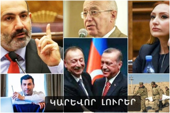 Զանգեզուրին սպասվող վտանգը, Փաշինյանի կործանիչ հրամանն ու Մակունցի ճամպրուկային տրամադրությունը. ԿԱՐԵՎՈՐ ԼՈւՐԵՐ (ՎԻԴԵՈ) Զանգեզուրին սպասվող վտանգը, Փաշինյանի կործանիչ հրամանն ու Մակունցի ճամպրուկային տրամադրությունը. ԿԱՐԵՎՈՐ ԼՈւՐԵՐ (ՎԻԴԵՈ)