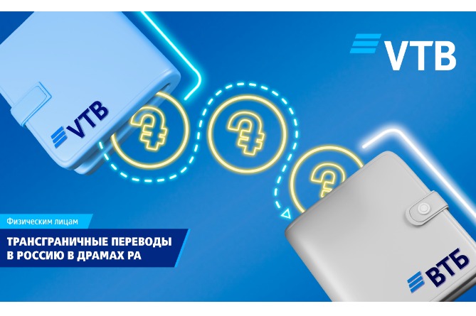Клиенты ВТБ (Армения) увеличили число переводов в Россию более чем в 1,5 раза Клиенты ВТБ (Армения) увеличили число переводов в Россию более чем в 1,5 раза