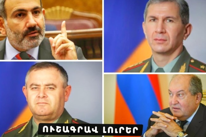 Փաշինյանի կործանիչ որոշումը, Օնիկ Գասպարյանի սպառնալիքն ու Սասուն Միքայելյանի բղավոցները. ՈւՇԱԳՐԱՎ ԼՈւՐԵՐ (ՎԻԴԵՈ) Փաշինյանի կործանիչ որոշումը, Օնիկ Գասպարյանի սպառնալիքն ու Սասուն Միքայելյանի բղավոցները. ՈւՇԱԳՐԱՎ ԼՈւՐԵՐ (ՎԻԴԵՈ)
