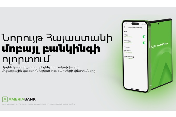 Առաջինը Հայաստանում. MyAmeria-ում գործարկվել է Visa Card Subscription-ը Առաջինը Հայաստանում. MyAmeria-ում գործարկվել է Visa Card Subscription-ը