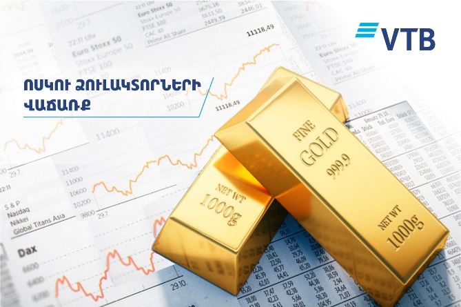 ՎՏԲ-Հայաստան Բանկը վերսկսում է ոսկու ձուլակտորների վաճառքն իր հաճախորդներին