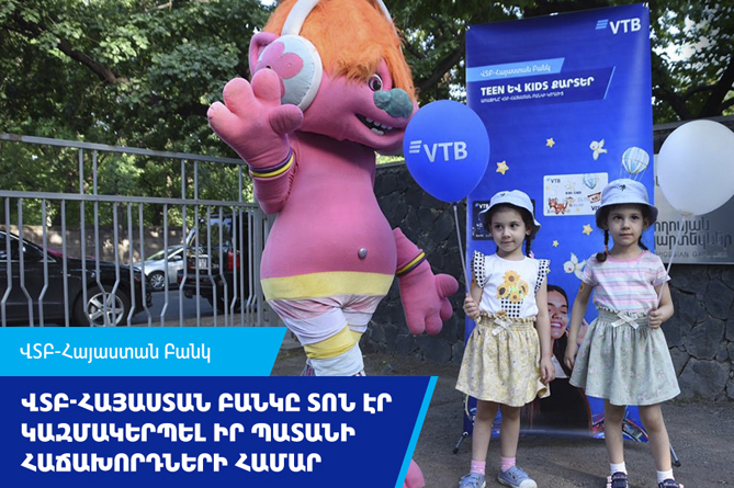 ՎՏԲ-Հայաստան Բանկը տոն էր կազմակերպել իր պատանի հաճախորդների համար՝ Երեխաների պաշտպանության օրվա առիթով (ՖՈՏՈ)