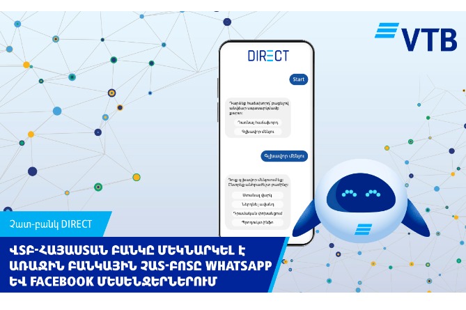 ՎՏԲ-Հայաստան Բանկը մեկնարկել է առաջին բանկային չատ-բոտը WhatsApp և Facebook մեսենջերներում ՎՏԲ-Հայաստան Բանկը մեկնարկել է առաջին բանկային չատ-բոտը WhatsApp և Facebook մեսենջերներում