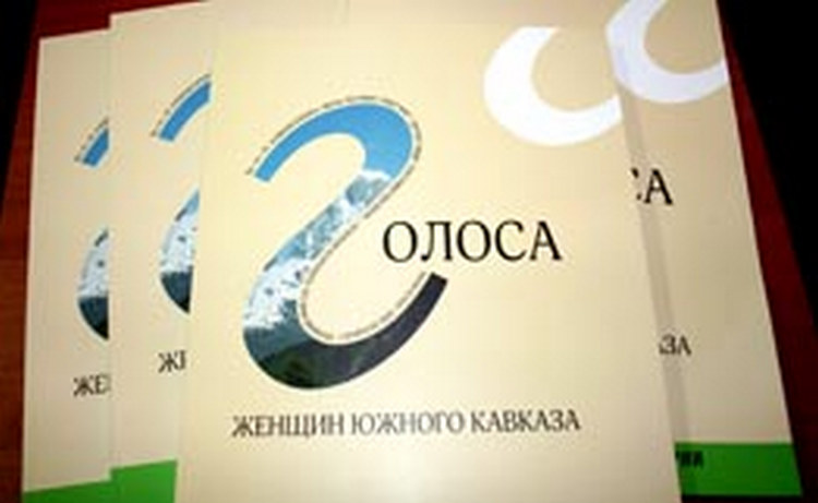 Вниманию СМИ! Презентация книги «Голоса женщин Южного Кавказа. Непридуманные истории» в Международном пресс-центре «Новости»