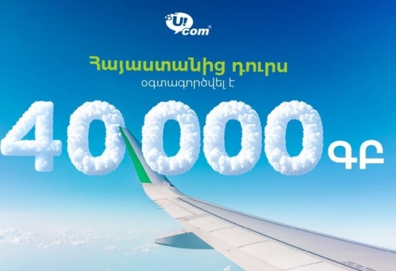 Роуминг от Ucom стал популярнее: прирост абонентов составил 31% за полгода
