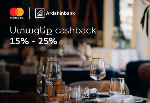 Cashback Արդշինբանկի բոլոր Mastercard քարտապաններին 