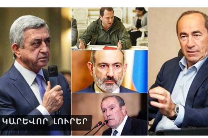 Քոչարյանը` ցանկալի ղեկավա՞ր,ՌԴ դեսպանի քննարկումները նախկինների հետ և Ադրբեջանի երազանքը. ԿԱՐԵՎՈՐ ԼՈւՐԵՐ (ՎԻԴԵՈ) Քոչարյանը` ցանկալի ղեկավա՞ր,ՌԴ դեսպանի քննարկումները նախկինների հետ և Ադրբեջանի երազանքը. ԿԱՐԵՎՈՐ ԼՈւՐԵՐ (ՎԻԴԵՈ)