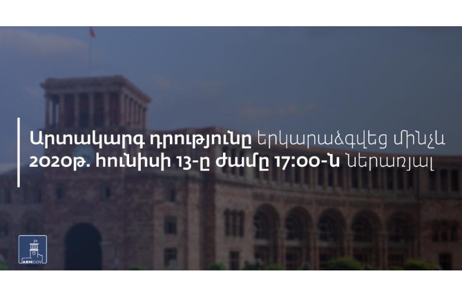 ՀՐԱՏԱՊ. արտակարգ դրության ռեժիմը երկարաձգվեց` մինչև հունիսի 13–ը (ՎԻԴԵՈ)