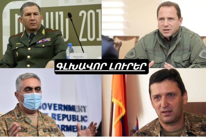 ՀՐԱՏԱՊ թողարկում. Օրվա կարևոր լուրերը (ՎԻԴԵՈ)