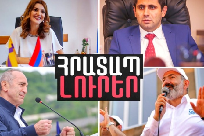 Վիճաբանություն ՔՊ-ում, անհնազանդ երևանցիներն ու անկառավարելի ԱԺ.ՀՐԱՏԱՊ ԼՈւՐԵՐ (ՎԻԴԵՈ) Վիճաբանություն ՔՊ-ում, անհնազանդ երևանցիներն ու անկառավարելի ԱԺ.ՀՐԱՏԱՊ ԼՈւՐԵՐ (ՎԻԴԵՈ)