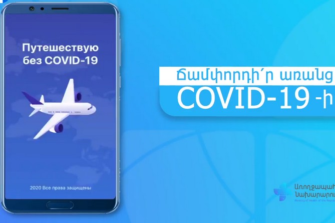 «Ճամփորդիր առանց COVID-19» հավելվածով ՀՀ քաղաքացիների մուտքը Ռուսաստան դարձել է անժամկետ 