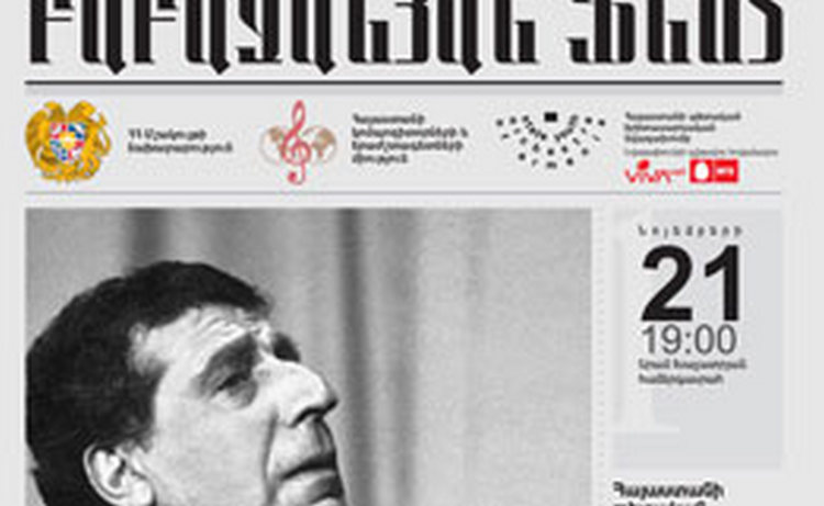 Фестиваль армянского композиторского искусства «Бабаджанян фест» стартует в понедельник в Ереване