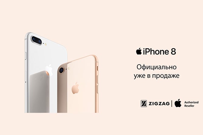 В сети Зигзаг в Ереване началась официальная продажа смартфонов iPhone 8 и iPhone 8 Plus