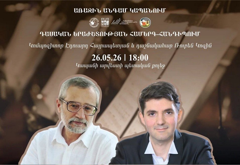 В Капане состоится концерт произведений композитора Эдуарда Айрапетяна