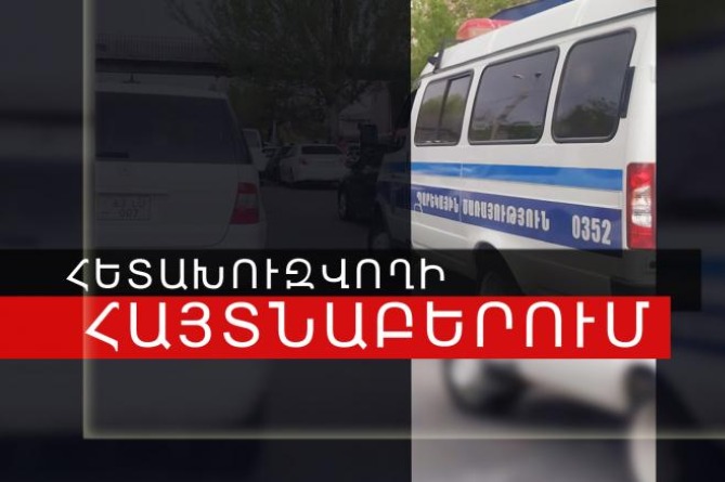 Ծեծի մեղադրանքով հետախուզվող 35–ամյա կինը հայտնաբերվել է Հրազդանի կիրճում Ծեծի մեղադրանքով հետախուզվող 35–ամյա կինը հայտնաբերվել է Հրազդանի կիրճում
