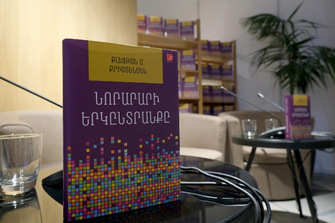 Բիբլոս Բանկ Արմենիան աջակցել է «Նորարարի երկընտրանքը» բեսթսելերի հայերեն հրատարակությանը (ՖՈՏՈ, ՎԻԴԵՈ) Բիբլոս Բանկ Արմենիան աջակցել է «Նորարարի երկընտրանքը» բեսթսելերի հայերեն հրատարակությանը (ՖՈՏՈ, ՎԻԴԵՈ)