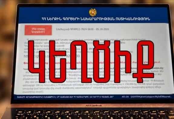 Киберполиция Армении предупредила о фейковых сообщениях от имени Полиции