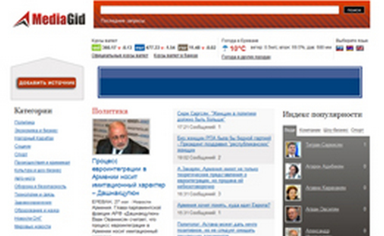 «Yerkir.am» օրաթերթի կայքը միացել է Հայաստանում առաջին ազգային լրատվական www.mediagid.am համակարգին