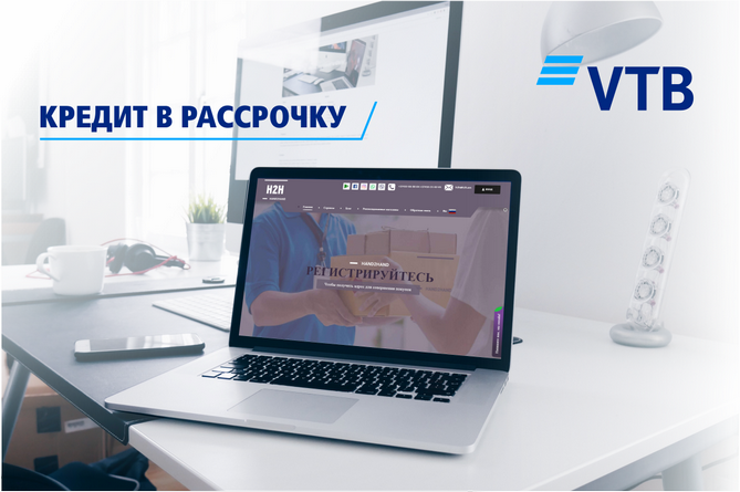 Новая услуга от Банка ВТБ (Армения) - приобретение товаров в рассрочку из российских интернет-магазинов Новая услуга от Банка ВТБ (Армения) - приобретение товаров в рассрочку из российских интернет-магазинов