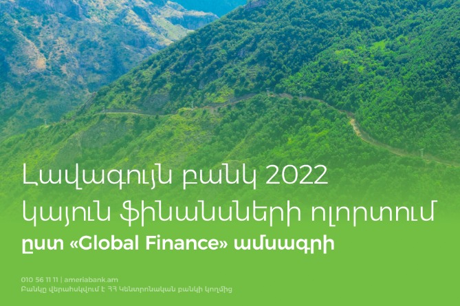Ամերաբանկն արժանացել է «Կայուն ֆինանսավորման գծով լավագույն բանկ» մրցանակին Ամերաբանկն արժանացել է «Կայուն ֆինանսավորման գծով լավագույն բանկ» մրցանակին