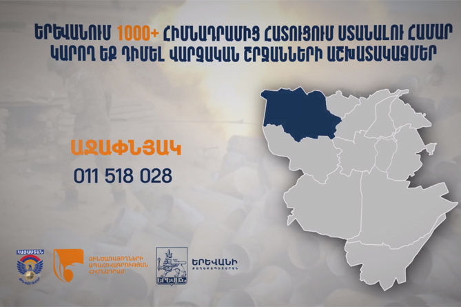 Երևանում Զինծառայողների ապահովագրության հիմնադրամից հատուցում ստանալու համար կարելի է դիմել վարչական շրջանների աշխատազմեր. հասցեներ (ՎԻԴԵՈ)